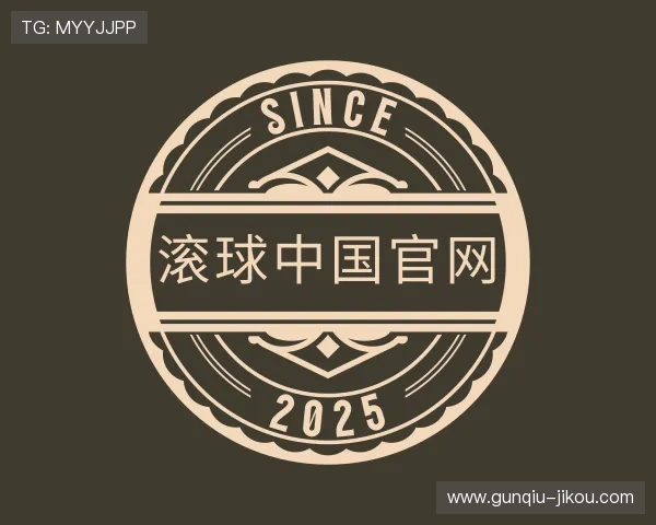 关于滚球是什么
